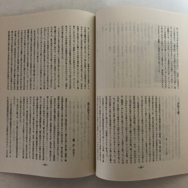 画像12: 香川の民俗 香川民俗学会 1994年 通巻第57号 中原耕男 香川県 (12)