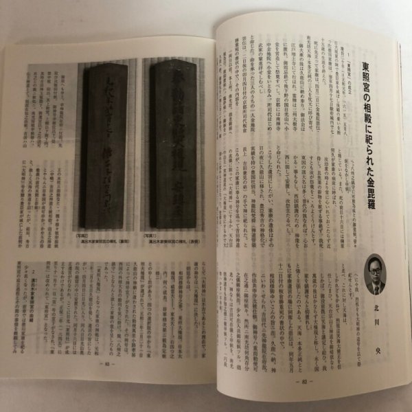 画像6: ことひら 56 ニューこんぴらさん特集 平成13年 琴陵容世 金刀比羅宮 香川県 (6)