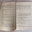 画像7: 讃岐ものしり事典 第5集 1974年 香川県図書館協会 香川県図書館協会ファレンス研究会 香川県 (7)