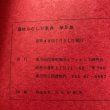 画像9: 讃岐ものしり事典 第5集 1974年 香川県図書館協会 香川県図書館協会ファレンス研究会 香川県 (9)