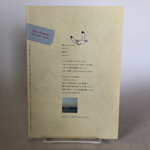 画像2: せとうち暮らし 01号 女木島編 2010年 瀬戸内UUトラベルネット 山下亜希子 香川県 (2)