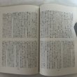 画像8: 香川の民俗 香川民俗学会 平成8年 通巻第59号 中原耕男 香川県 (8)