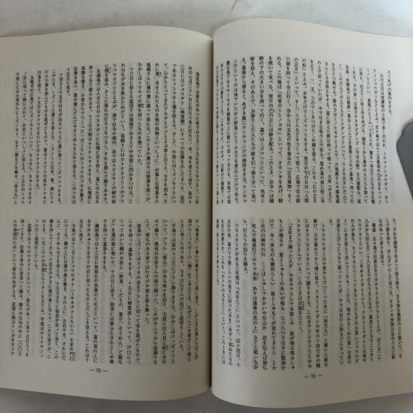 画像8: 香川の民俗 香川民俗学会 平成8年 通巻第59号 中原耕男 香川県 (8)