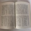 画像6: 香川の民俗 香川民俗学会 平成8年 通巻第59号 中原耕男 香川県 (6)