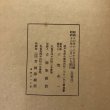 画像15: 遍路と巡禮 上・下巻 昭和17年 三宅右一 吉岡和喜治 巡礼 (15)