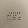 画像13: 石塚山古墳群 1993年 綾歌町教育委員会 香川県 (13)