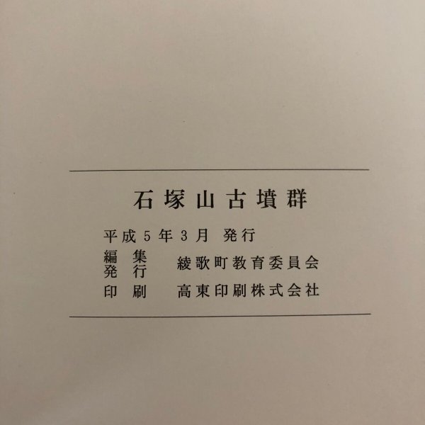 画像13: 石塚山古墳群 1993年 綾歌町教育委員会 香川県 (13)