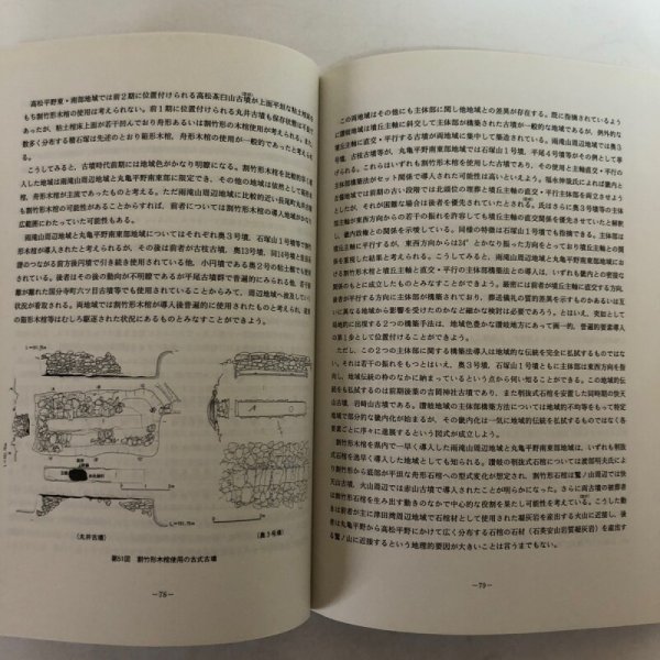 画像11: 石塚山古墳群 1993年 綾歌町教育委員会 香川県 (11)
