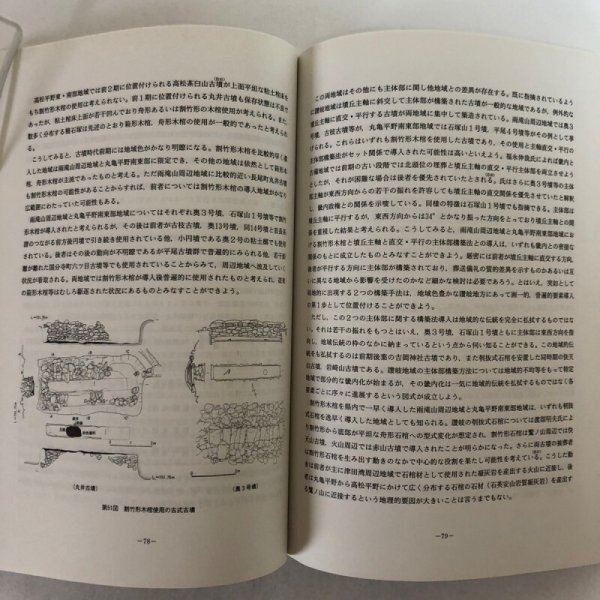 画像6: 石塚山古墳群 1993年 綾歌町教育委員会 香川県 (6)