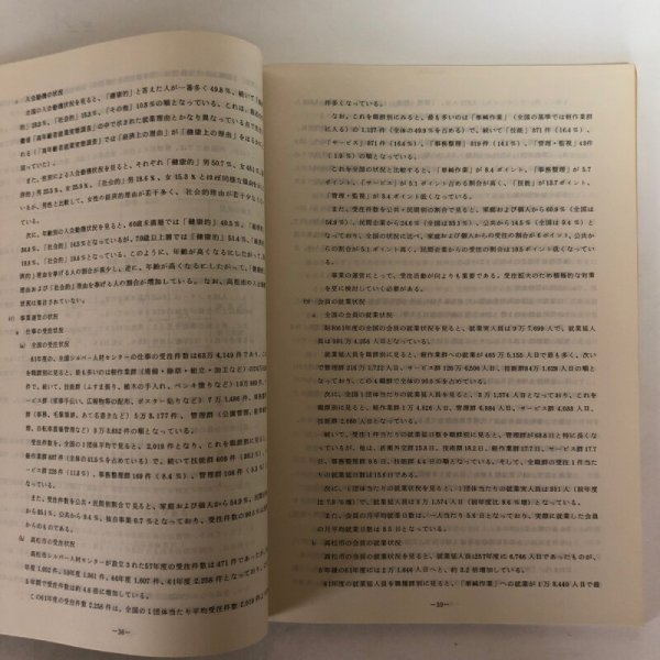 画像8: 高松市の都市機能に関する調査報告書 昭和63年 高松市都市機能研究会 香川県 (8)