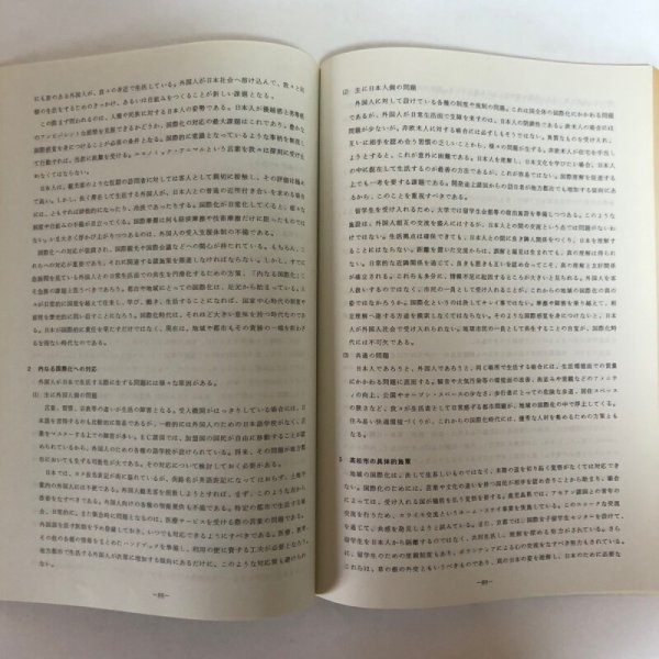 画像6: 高松市の都市機能に関する調査報告書 昭和63年 高松市都市機能研究会 香川県 (6)