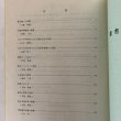 画像4: 高松市の都市機能に関する調査報告書 昭和63年 高松市都市機能研究会 香川県 (4)