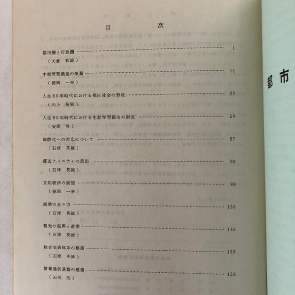 画像4: 高松市の都市機能に関する調査報告書 昭和63年 高松市都市機能研究会 香川県 (4)