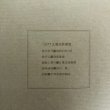 画像11: 丸亀市勢要覧 1977年 堀家重俊 丸亀市庶務課 香川県 (11)