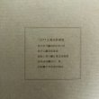 画像11: 丸亀市勢要覧 1977年 堀家重俊 丸亀市庶務課 香川県 (11)