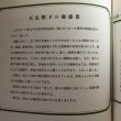 画像9: 天皇・皇后両陛下をお迎えして 1996年 香川県 香川県総務部広報文書課 香川県 (9)