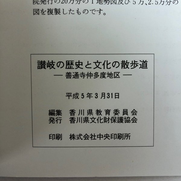 画像10: 讃岐の歴史と文化の散歩道 平成5年 香川県教育委員会 香川県文化財保護協会 香川県 (10)