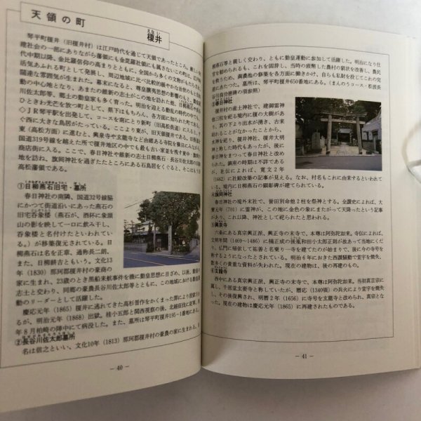 画像5: 讃岐の歴史と文化の散歩道 平成5年 香川県教育委員会 香川県文化財保護協会 香川県 (5)