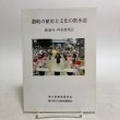 画像1: 讃岐の歴史と文化の散歩道 平成5年 香川県教育委員会 香川県文化財保護協会 香川県 (1)