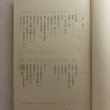 画像4: 近世土佐遍路資料 広江清 土佐民俗学会 土佐民俗叢書3 昭和41年 (4)