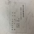 画像10: 近世土佐遍路資料 広江清 土佐民俗学会 土佐民俗叢書3 昭和41年 (10)