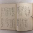 画像5: 近世土佐遍路資料 広江清 土佐民俗学会 土佐民俗叢書3 昭和41年 (5)