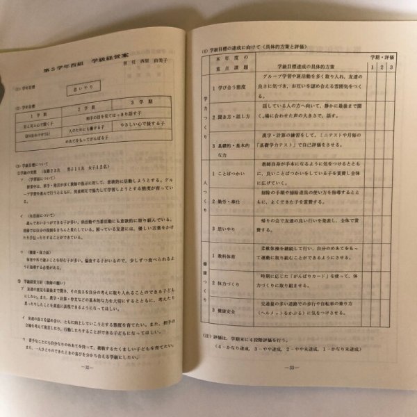 画像9: 岡小の教育 綾歌町立岡田小学校 平成7年度 香川県 (9)