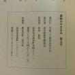 画像13: 讃岐のやまなみ 第5号 香川県歴史研究会 多田豊美 平成24年 香川県 (13)