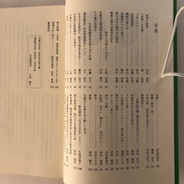 画像4: 讃岐のやまなみ 第5号 香川県歴史研究会 多田豊美 平成24年 香川県 (4)