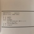 画像12: 四国のおもちゃ 加藤増夫 四国新聞社 昭和52年 (12)