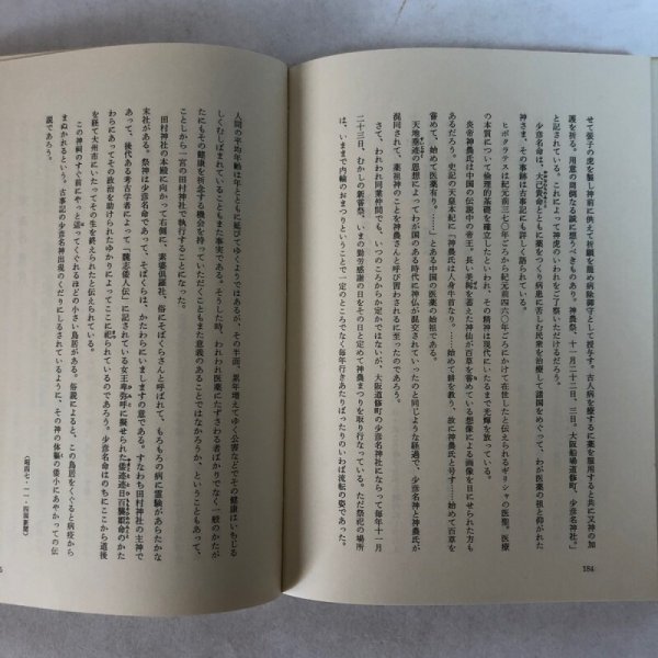 画像5: 続 鰻鯰筆 閑耕洞雑文集 岡内昌三 昭和50年 株式会社岡内勧弘堂 香川県 (5)