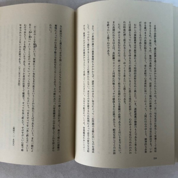 画像6: 続 鰻鯰筆 閑耕洞雑文集 岡内昌三 昭和50年 株式会社岡内勧弘堂 香川県 (6)