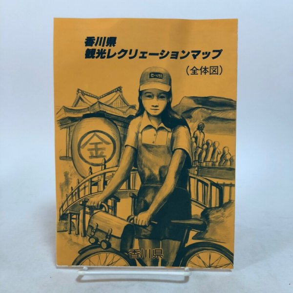 画像1: 香川県観光レクエーションマップ（全体図）香川県観光課 香川県 (1)