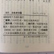 画像10: 現代 さぬきの顔 山田竹系 川村昌基 昭和52年 香川県 (10)