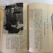 画像6: 現代 さぬきの顔 山田竹系 川村昌基 昭和52年 香川県 (6)