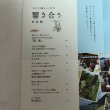 画像4: せとうち暮らし 直島編 VOL.05 2011年 香川県政策部政策課 瀬戸内内IJUトラベルネット 香川県 (4)