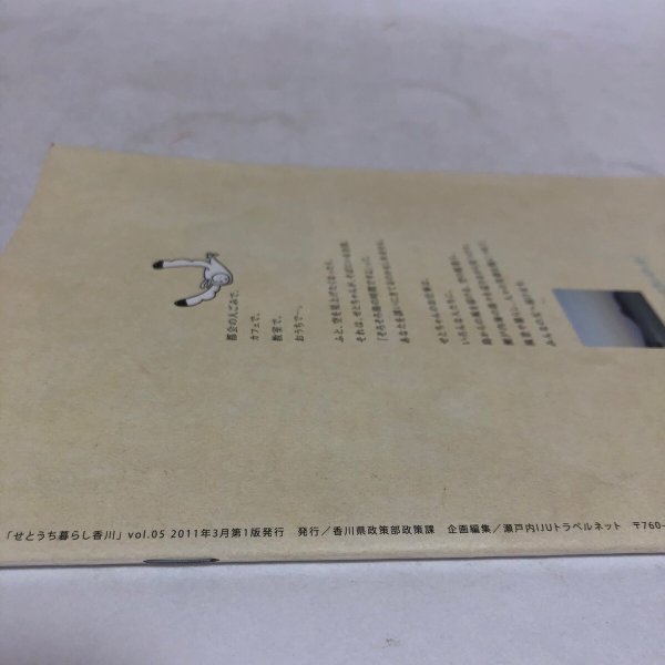 画像9: せとうち暮らし 直島編 VOL.05 2011年 香川県政策部政策課 瀬戸内内IJUトラベルネット 香川県 (9)