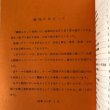 画像5: 讃岐ものしり事典 第8集 1980年 香川県図書館協会 香川県 (5)