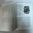 画像8: ことひら 新春号 No.32 琴平山文化会 昭和52年 香川県 (8)