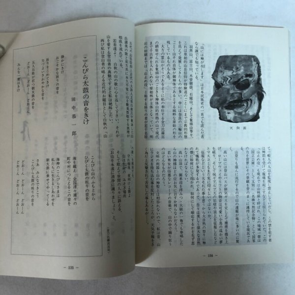 画像8: ことひら 新春号 No.32 琴平山文化会 昭和52年 香川県 (8)