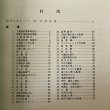 画像4: まるがめ No.10 昭和48年 河野虎雄 林桂一 香川県 (4)