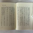 画像7: 政治とはデザインなり 独白録 金子正則 平成8年 丸山義雄 香川県 (7)