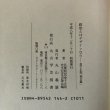 画像12: 政治とはデザインなり 独白録 金子正則 平成8年 丸山義雄 香川県 (12)