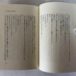 画像6: 政治とはデザインなり 独白録 金子正則 平成8年 丸山義雄 香川県 (6)