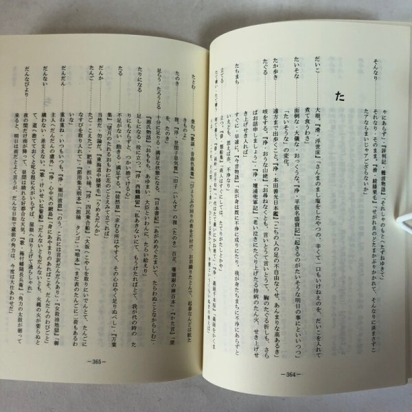 画像10: 香川の方言とその特徴 塚田教一 平成12年 香川県 (10)