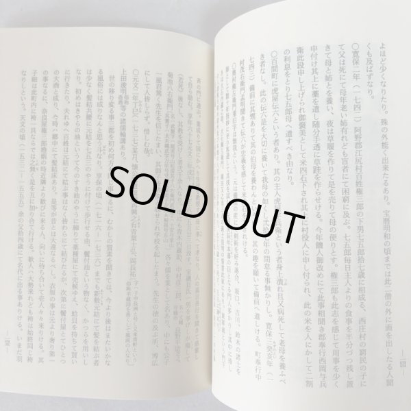 画像6: 読み下し聞くままの記 百七話 市民文庫シリーズ(17) 高松藩家老 木村黙老 高松市図書館 香川県 (6)