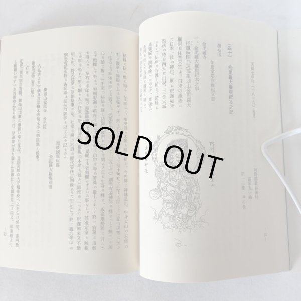 画像7: 読み下し聞くままの記 百七話 市民文庫シリーズ(17) 高松藩家老 木村黙老 高松市図書館 香川県 (7)