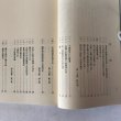 画像4: 読み下し聞くままの記 百七話 市民文庫シリーズ(17) 高松藩家老 木村黙老 高松市図書館 香川県 (4)