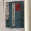 画像5: 読み下し聞くままの記 百七話 市民文庫シリーズ(17) 高松藩家老 木村黙老 高松市図書館 香川県 (5)