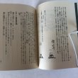 画像8: 読み下し聞くままの記 百七話 市民文庫シリーズ(17) 高松藩家老 木村黙老 高松市図書館 香川県 (8)